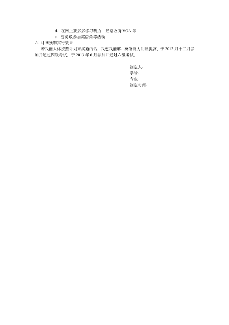 大学四六级英语考试计划第2页