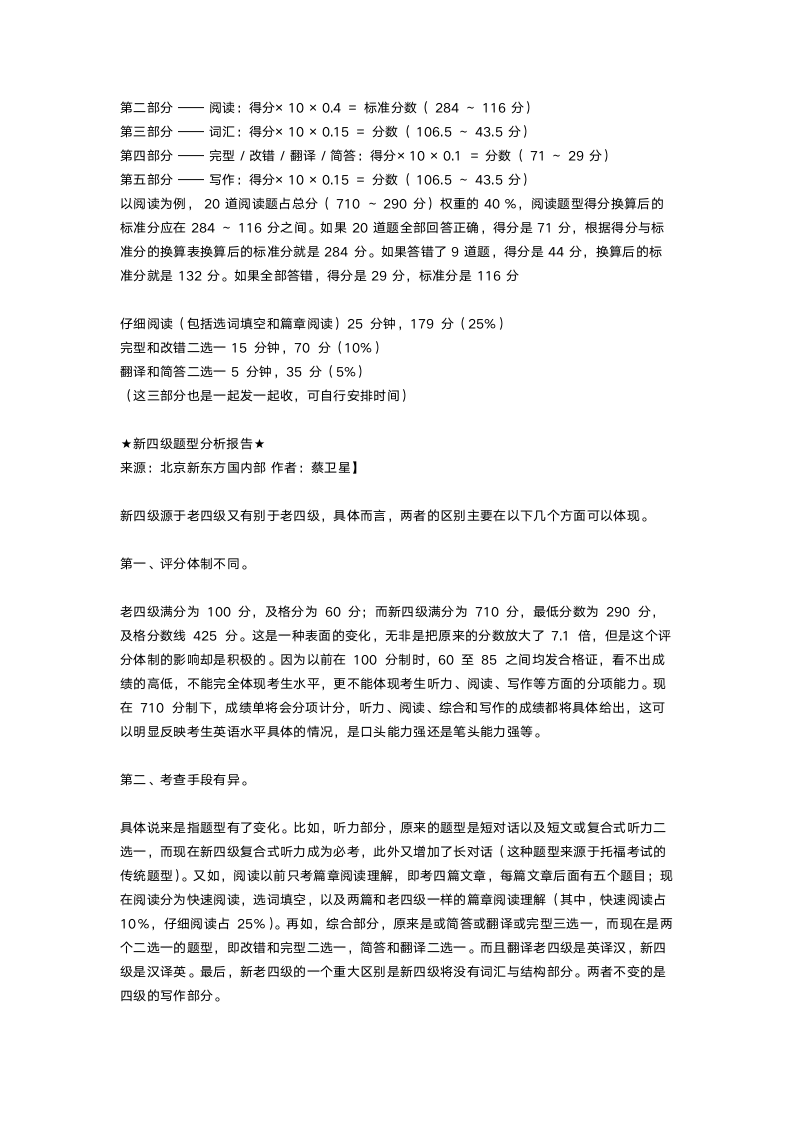 CET英语4级考试分值的分布第4页