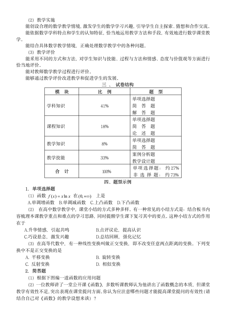 高中数学教师教师资格证笔试第2页