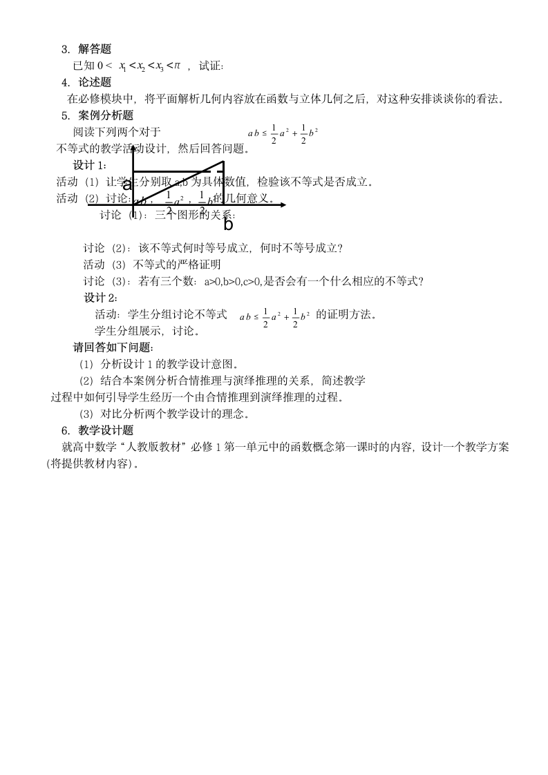 高中数学教师教师资格证笔试第3页