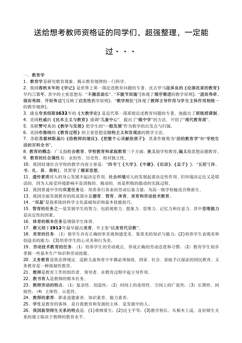 教师资格证知识点整理打印第1页