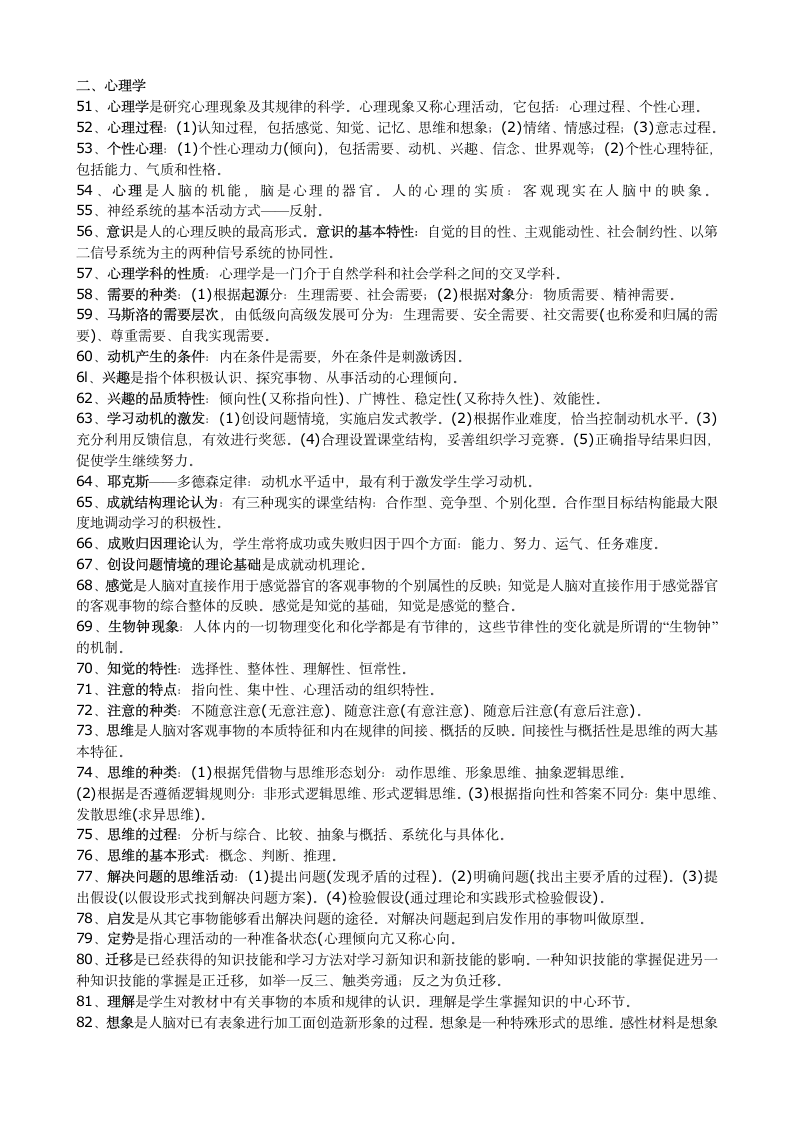 教师资格证知识点整理打印第3页