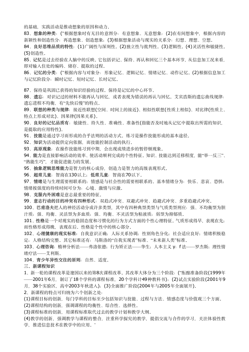 教师资格证知识点整理打印第4页