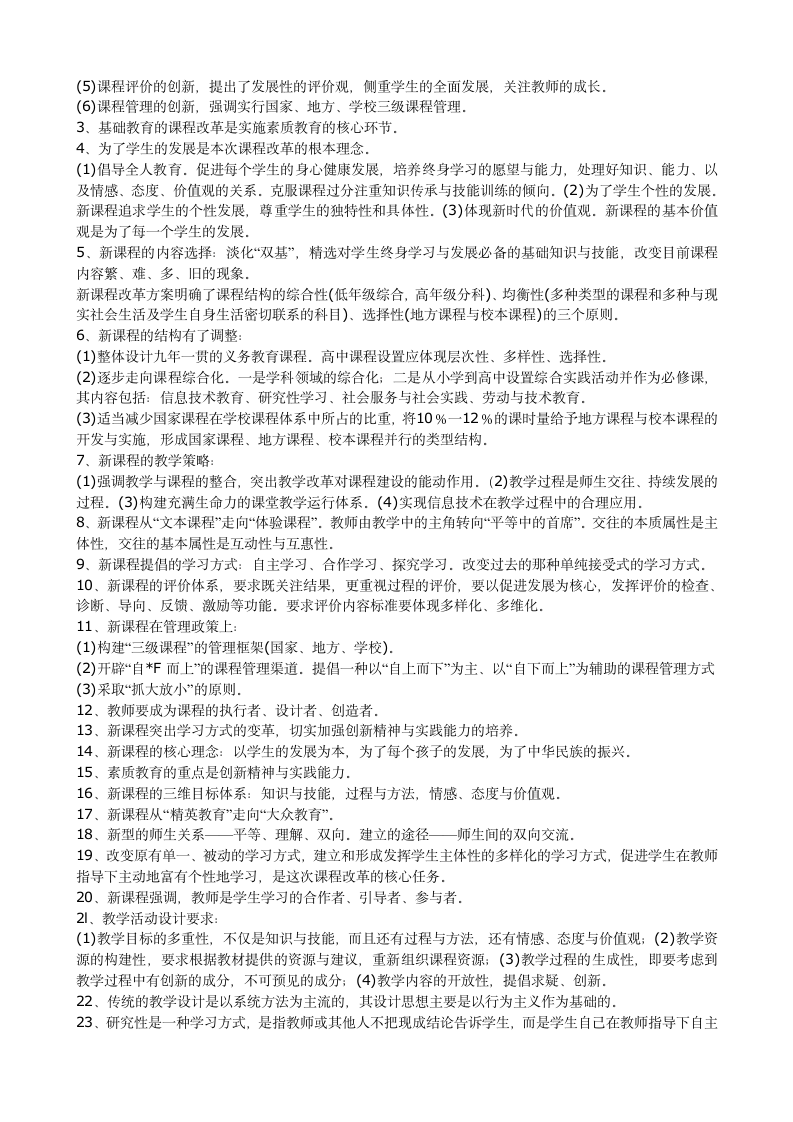 教师资格证知识点整理打印第5页