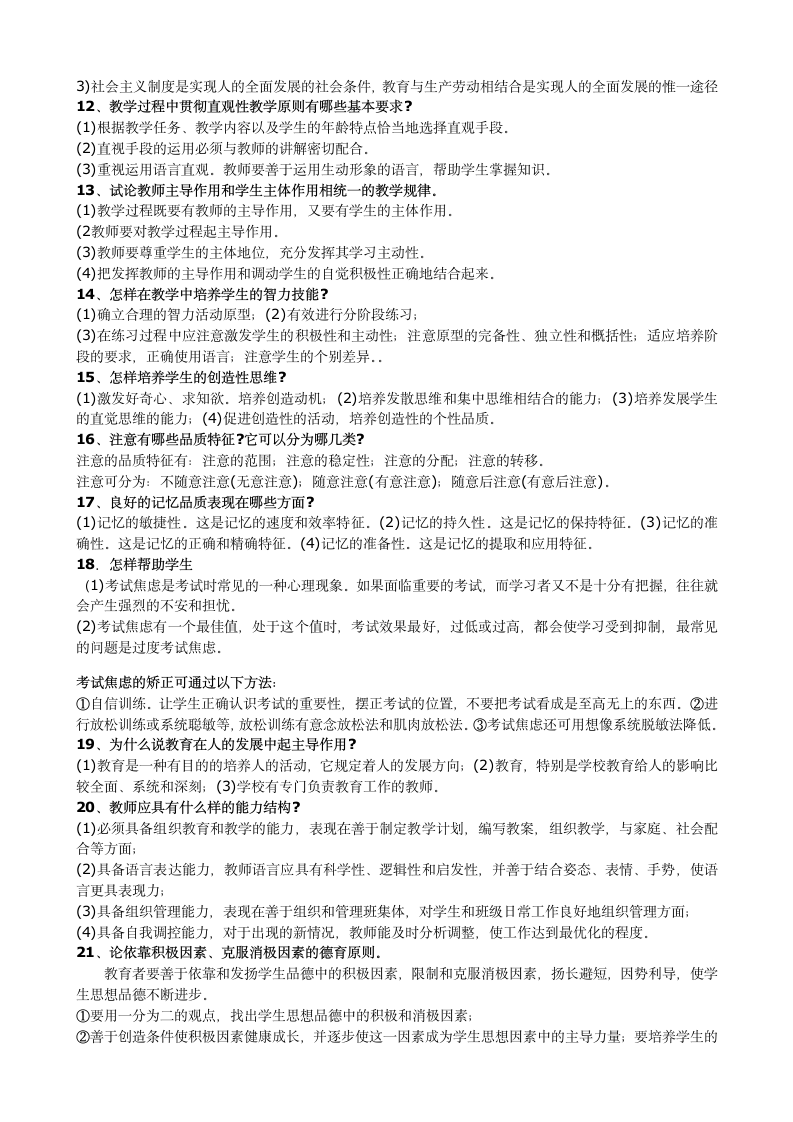 教师资格证知识点整理打印第7页