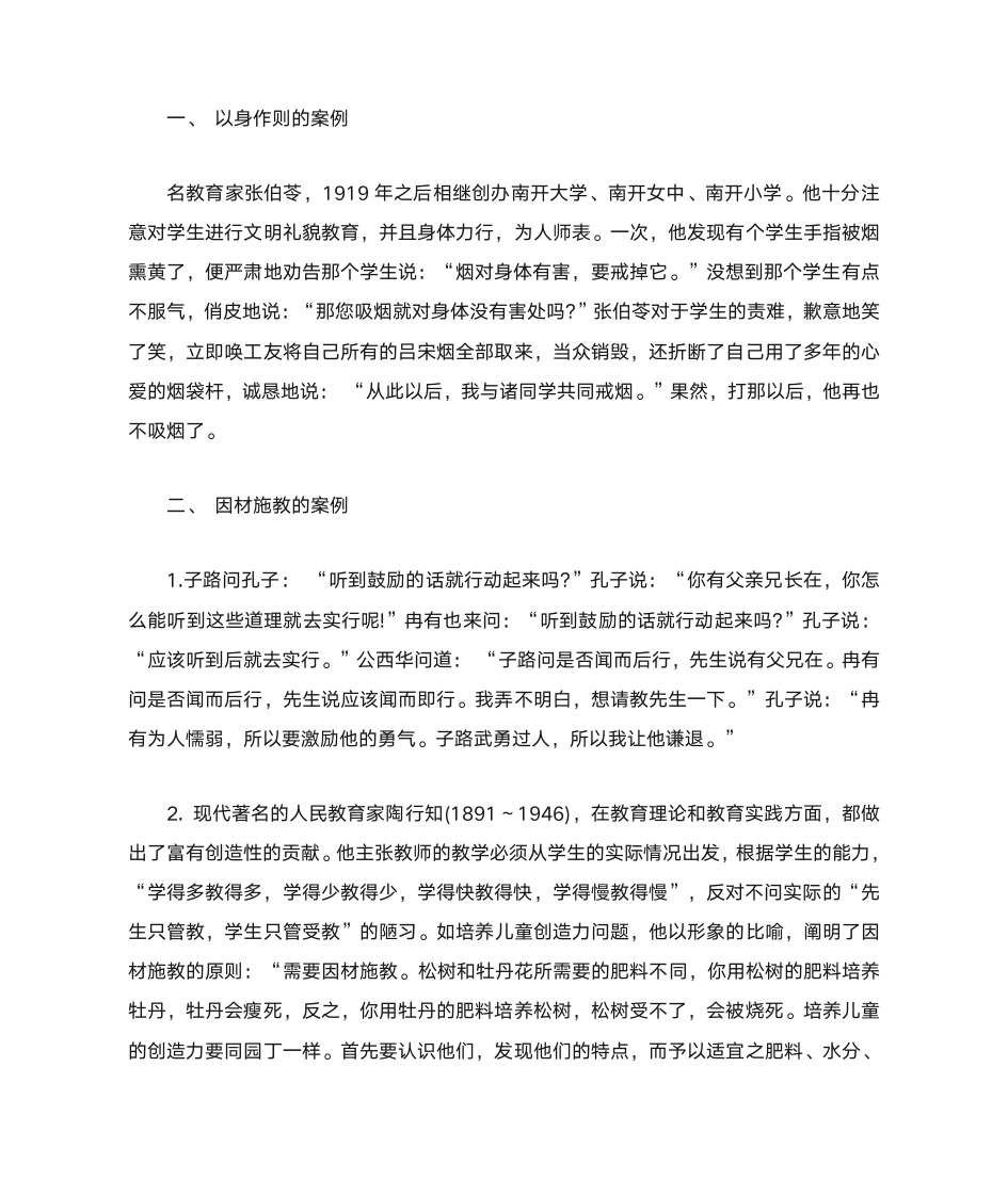 教师资格证笔试作文素材第1页