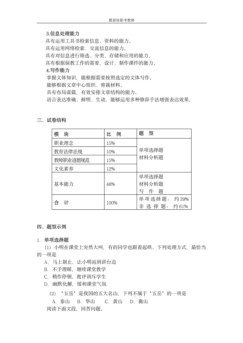 教师资格证《综合素质》(幼儿园)笔试大纲第3页