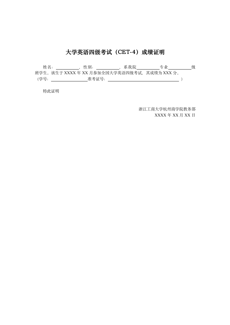 大学英语四级考试(CET-4)成绩证明第1页