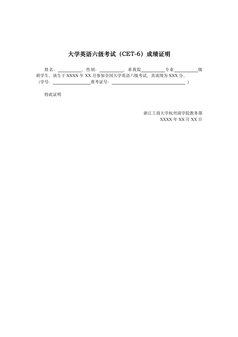 大学英语四级考试(CET-4)成绩证明第2页