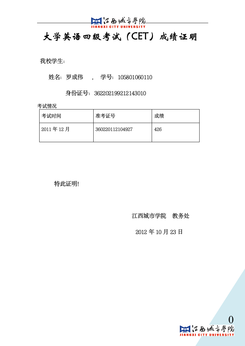 abc大学英语四级考试(CET)成绩证明第1页