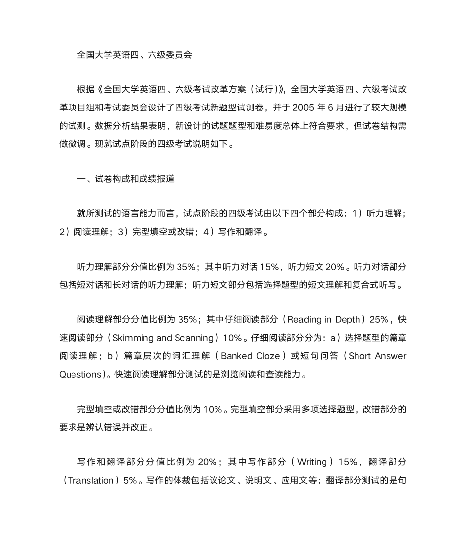 全国大学英语四级分数计算第1页