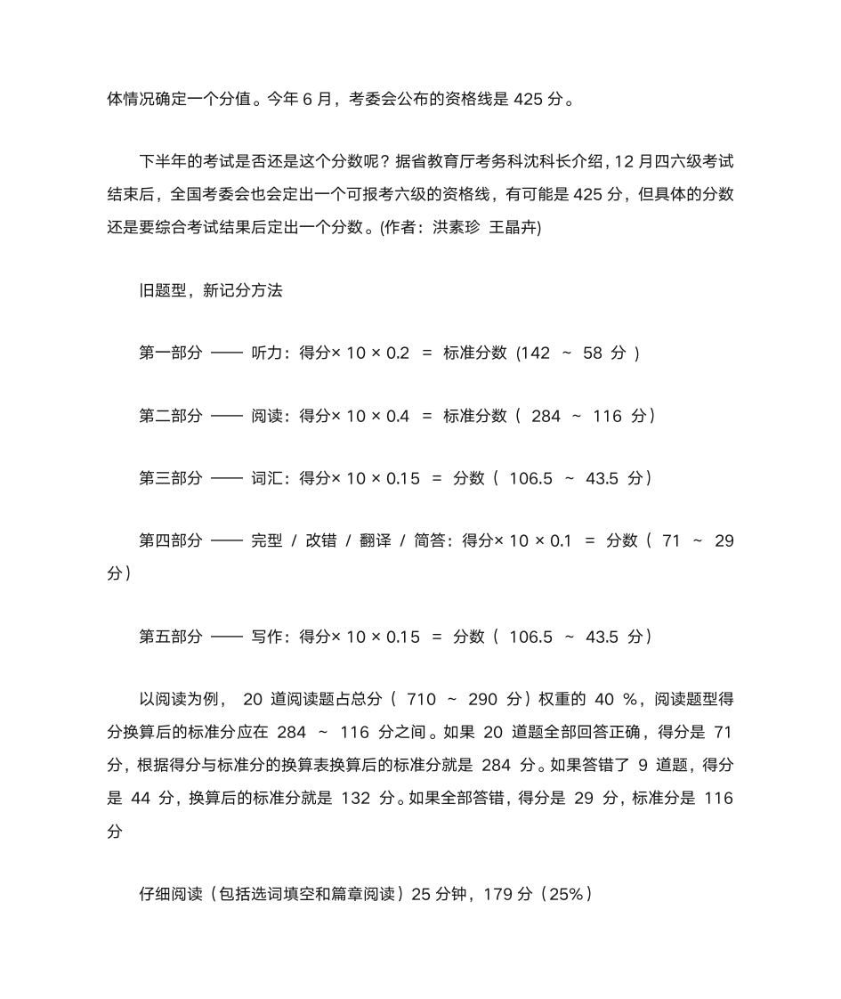 全国大学英语四级分数计算第7页