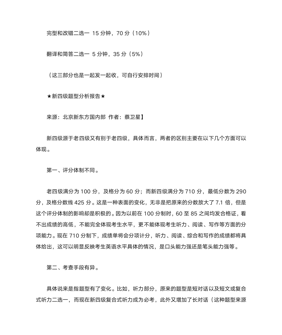 全国大学英语四级分数计算第8页