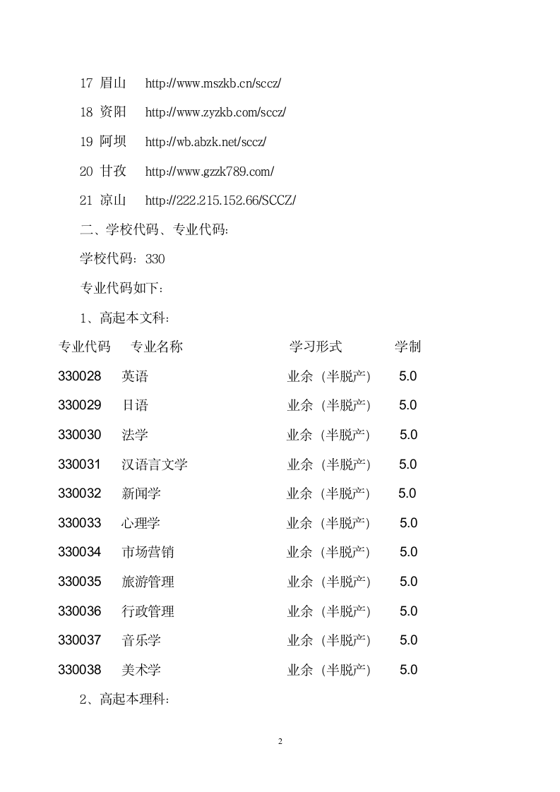 111001010关于2010年成人高考网上报名的通第2页