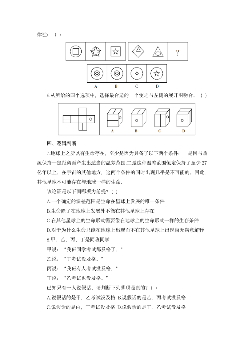 2021上半年四川省公务员考试行测判断推理题及答案(12.25)第2页