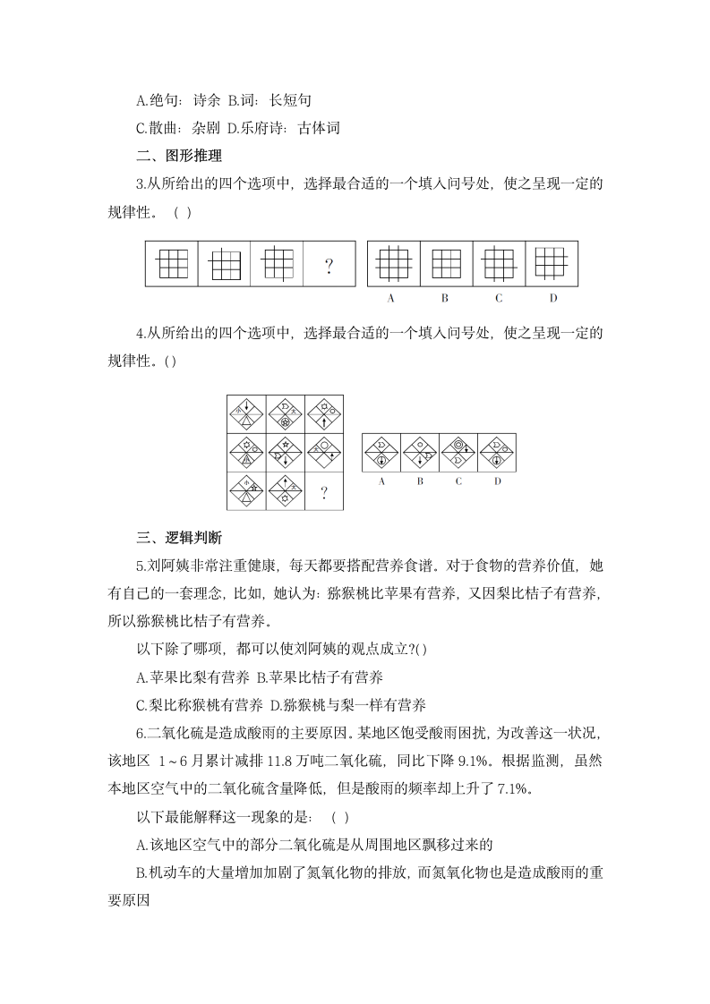 2021上半年四川省公务员考试行测判断推理题及答案(12.25)第7页