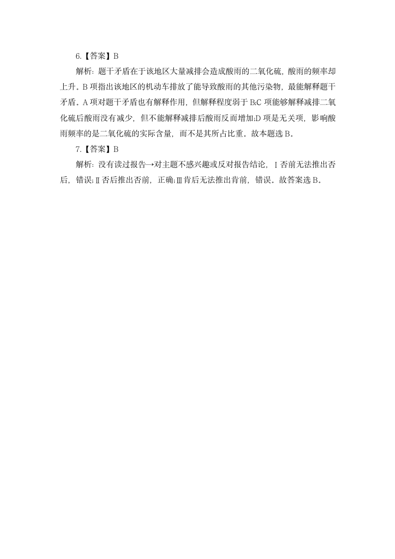 2021上半年四川省公务员考试行测判断推理题及答案(12.25)第9页