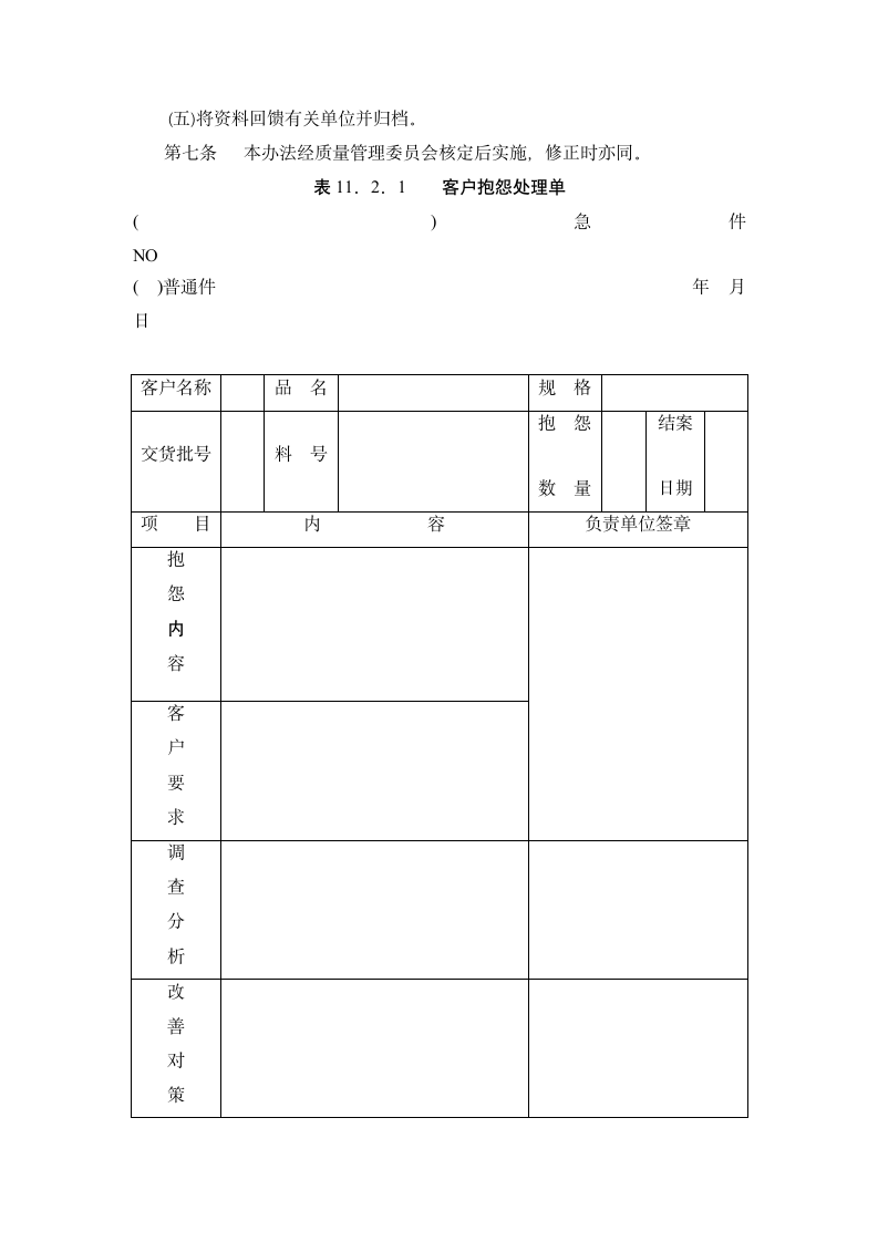 质量管理办法.doc第5页