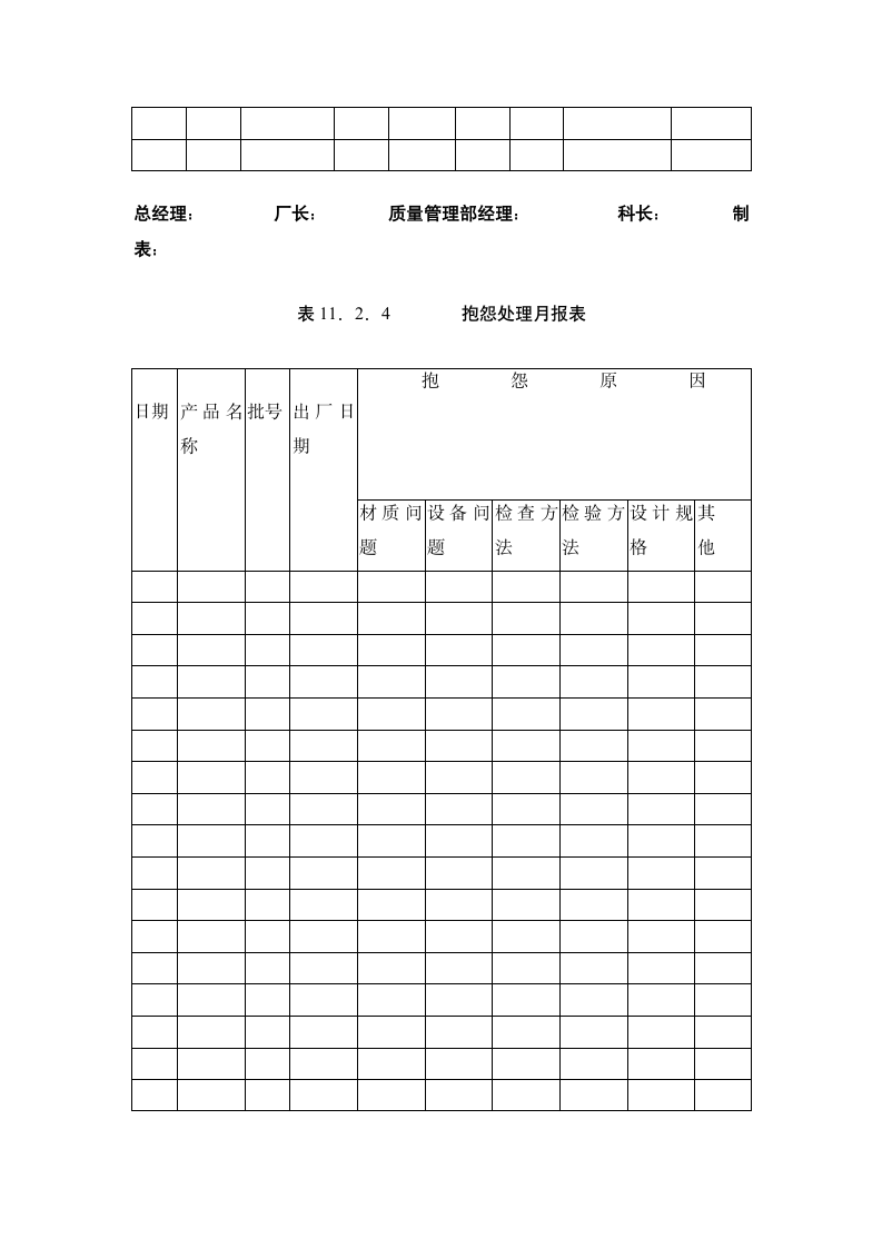 质量管理办法.doc第8页