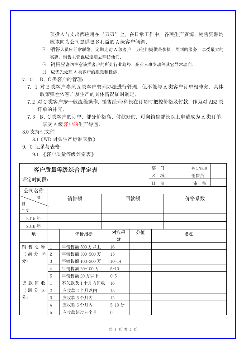 公司客户分级管理制度.docx第4页