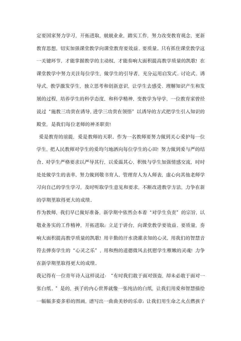 校长写给老师和学生的学期寄语.docx第2页