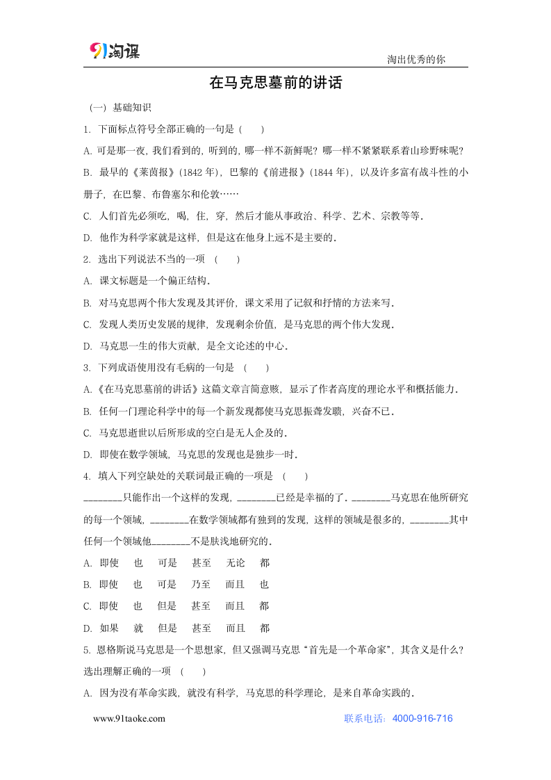 语文-人教版-必修2-课时作业12：第12课 在马克思墓前的讲话.doc-第四单元-学案.doc第1页