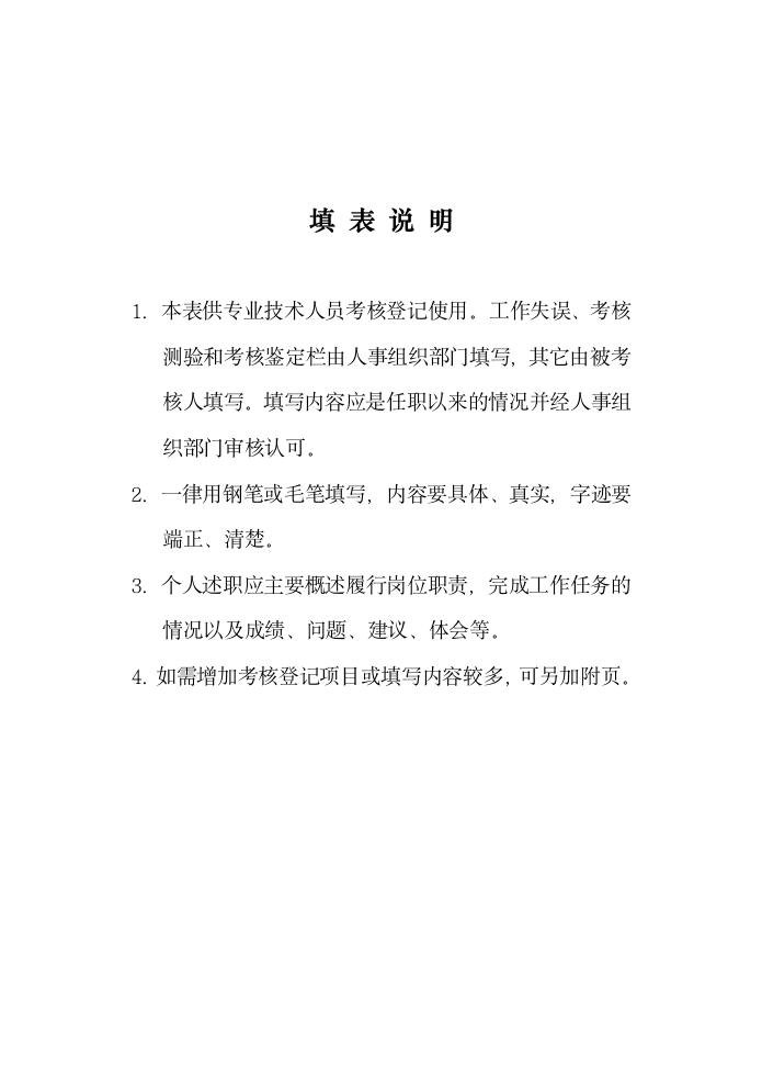 专业技术人员考核登记表.wpt第2页