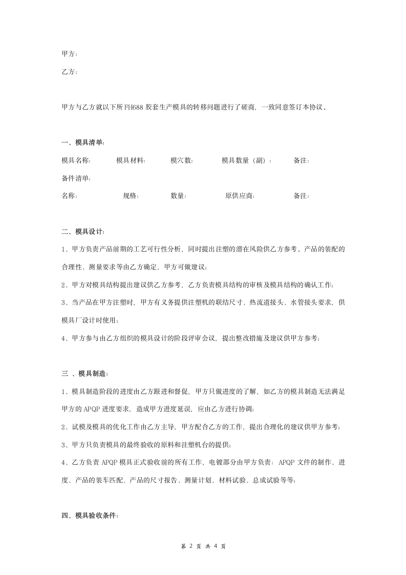 模具转移合同协议书范本.doc第2页