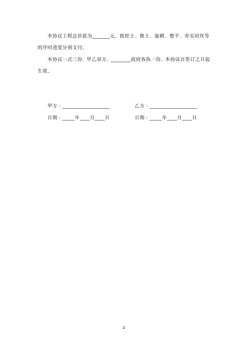 土地复耕协议书.docx第2页