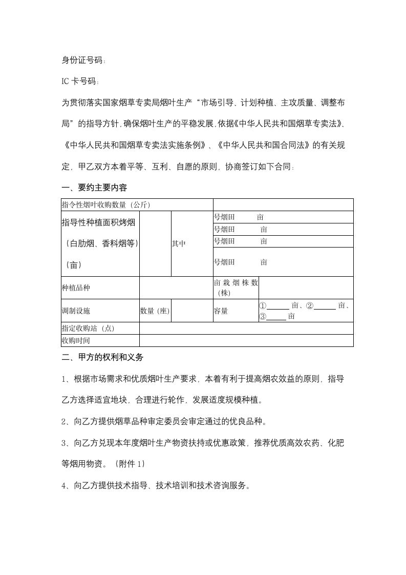 XX省烟叶种植收购合同协议书范本.docx第3页