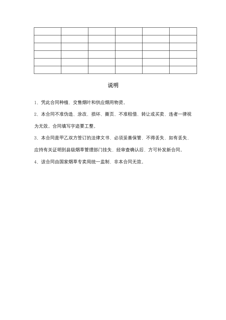 XX省烟叶种植收购合同协议书范本.docx第7页