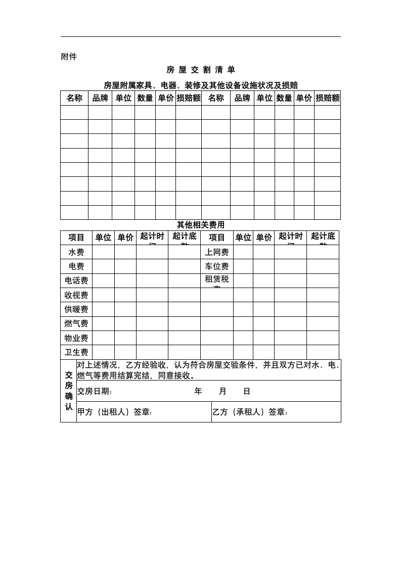 房屋租赁合同.docx第6页