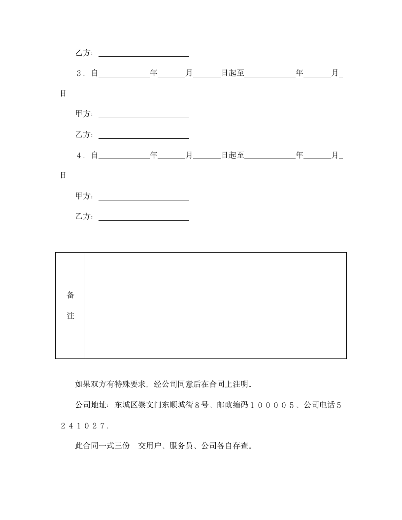 【劳动合同系列】家政服务合同.doc第5页