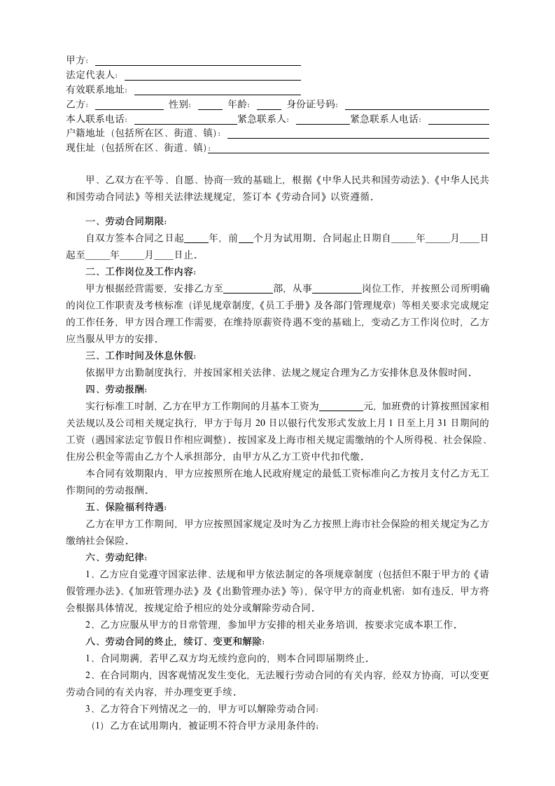 互联网金融公司劳动合同书范本.docx第2页