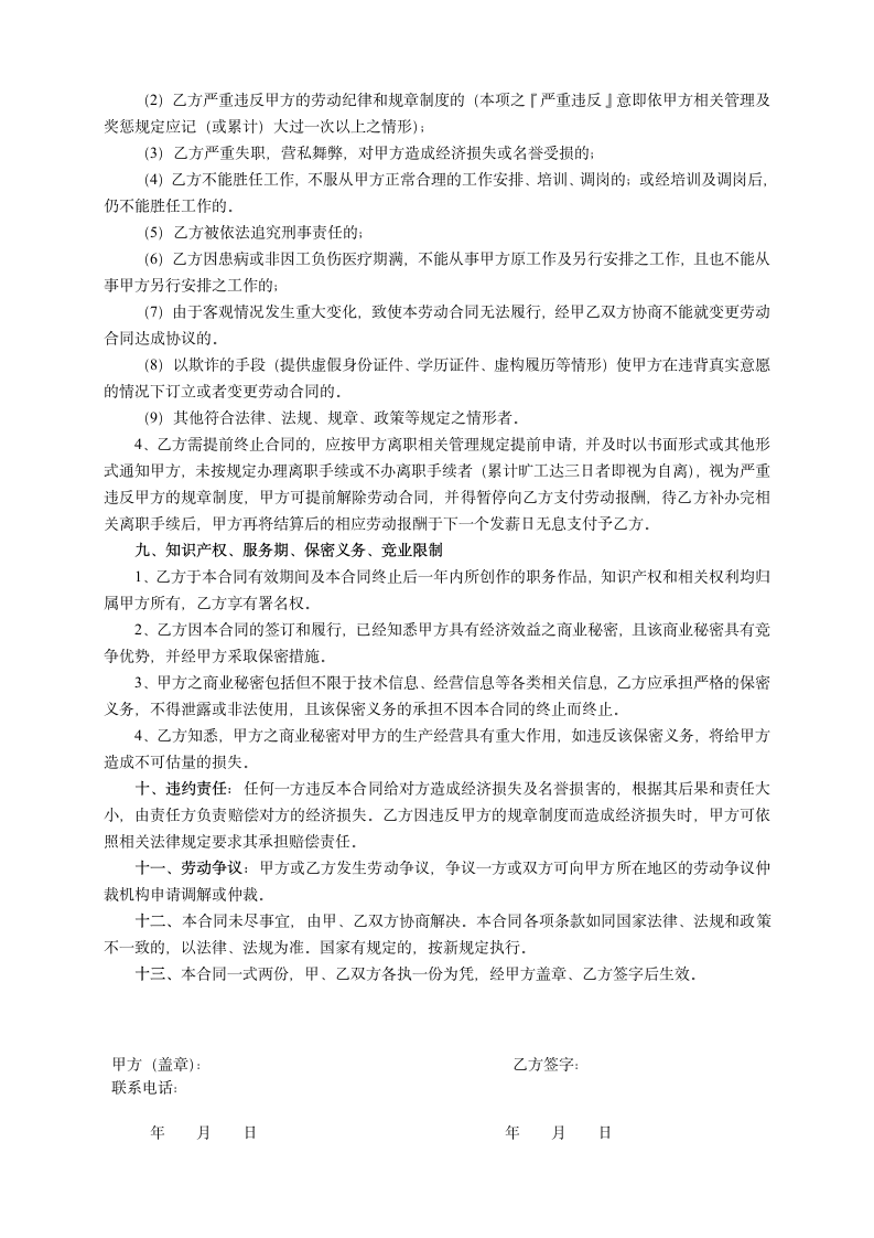 互联网金融公司劳动合同书范本.docx第3页