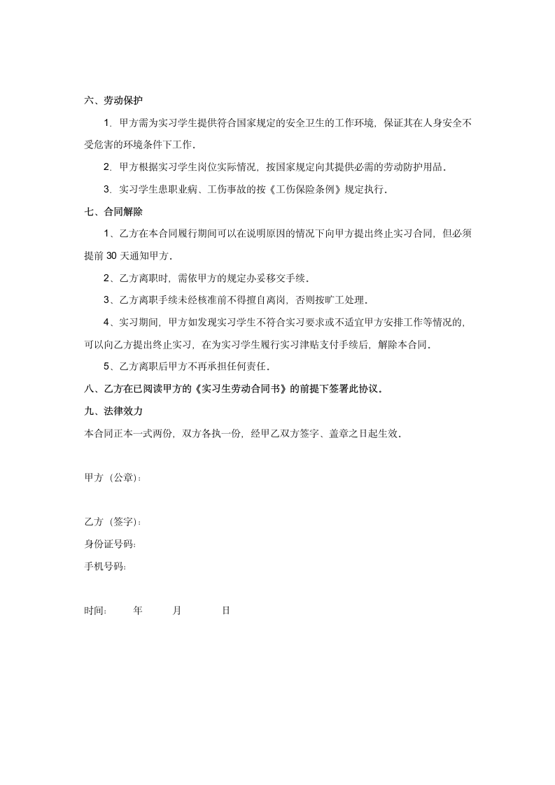 实习生劳动合同书.docx第3页