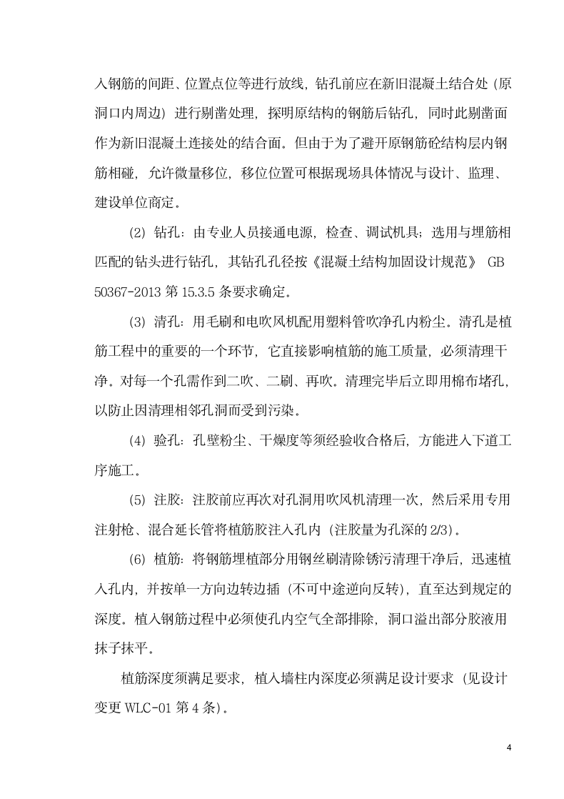 房屋建筑加层专项施工方案.docx第6页