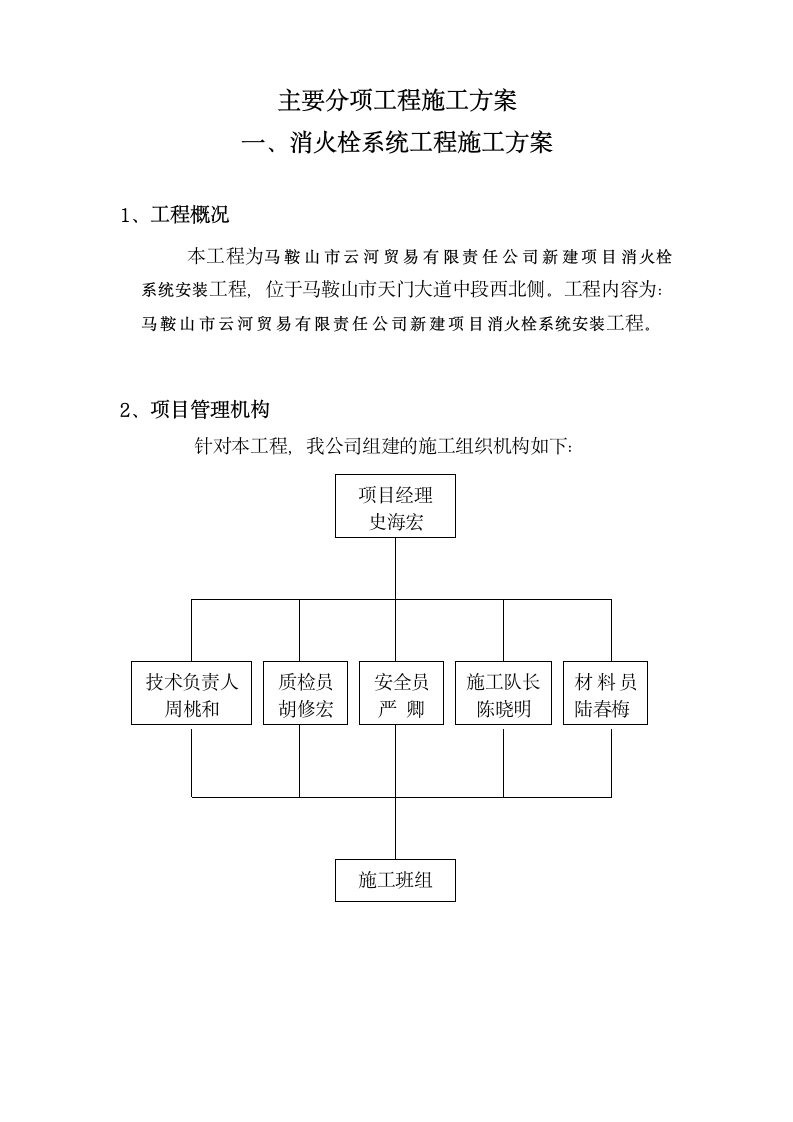 施工方案之室内、室外消火栓系统.doc第4页