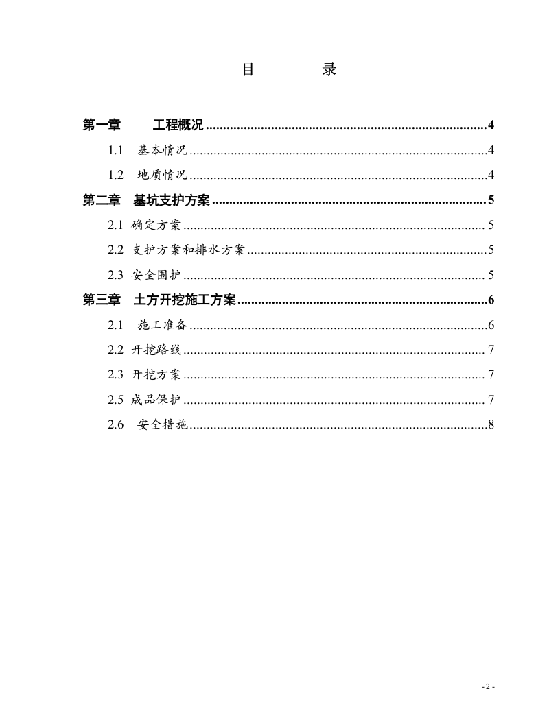 黄土地土方深基坑开挖施工方案.doc第2页