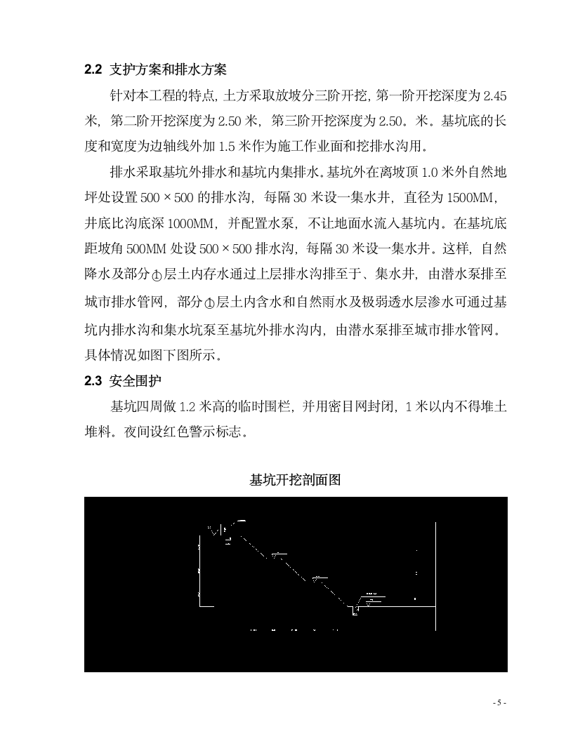 黄土地土方深基坑开挖施工方案.doc第5页