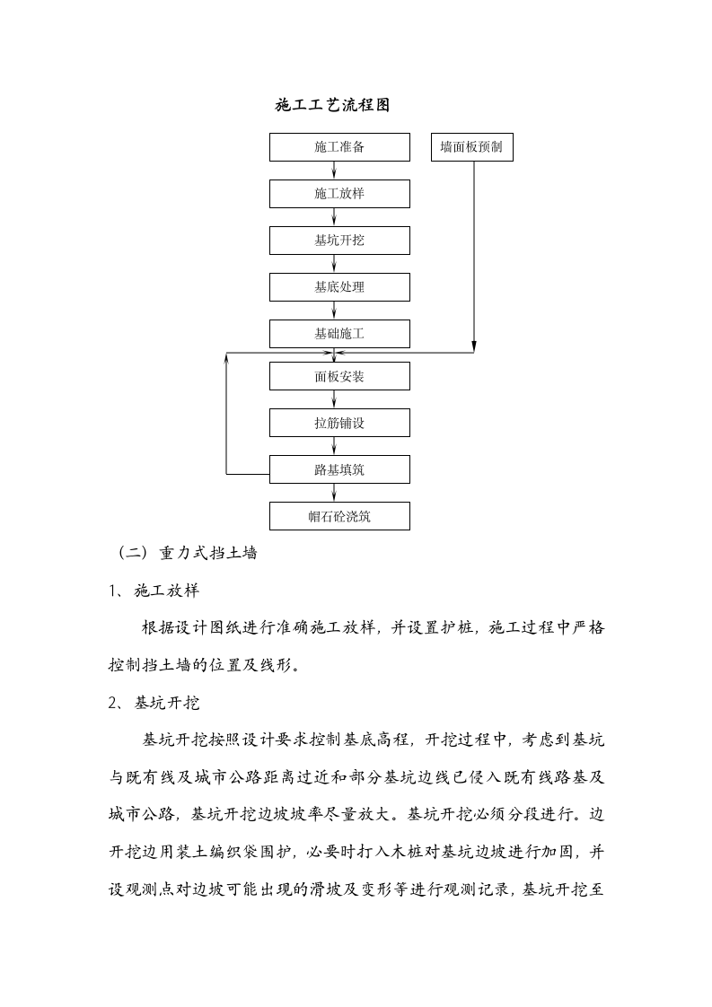 加筋和重力式路基挡土墙施工方案.doc第9页