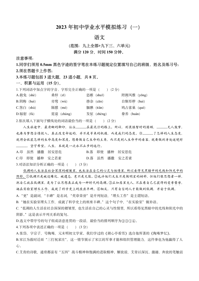 2023年辽宁省沈阳市大东区中考零模语文试题（含答案）.doc第1页