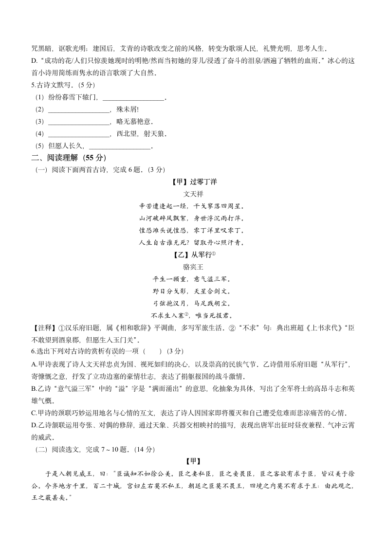 2023年辽宁省沈阳市大东区中考零模语文试题（含答案）.doc第2页