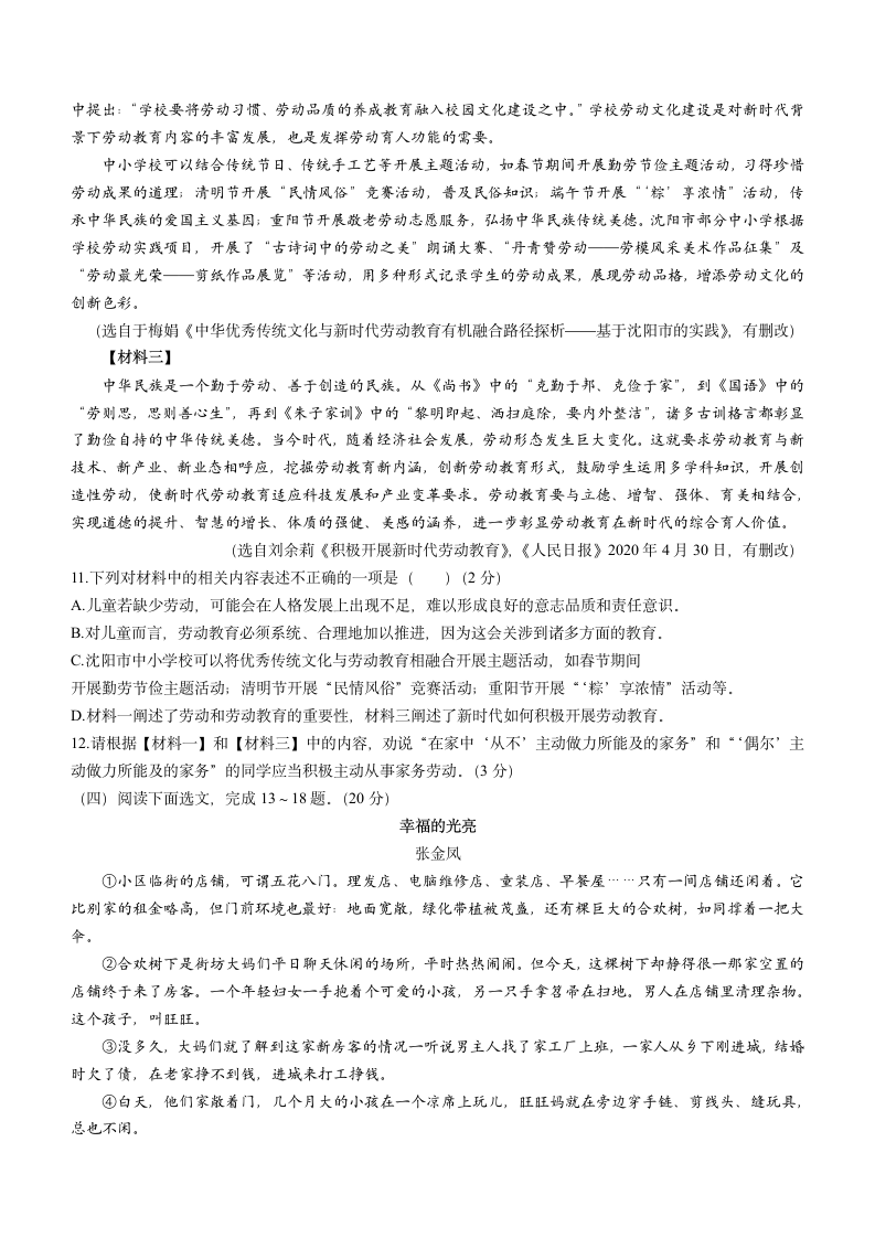 2023年辽宁省沈阳市大东区中考零模语文试题（含答案）.doc第4页