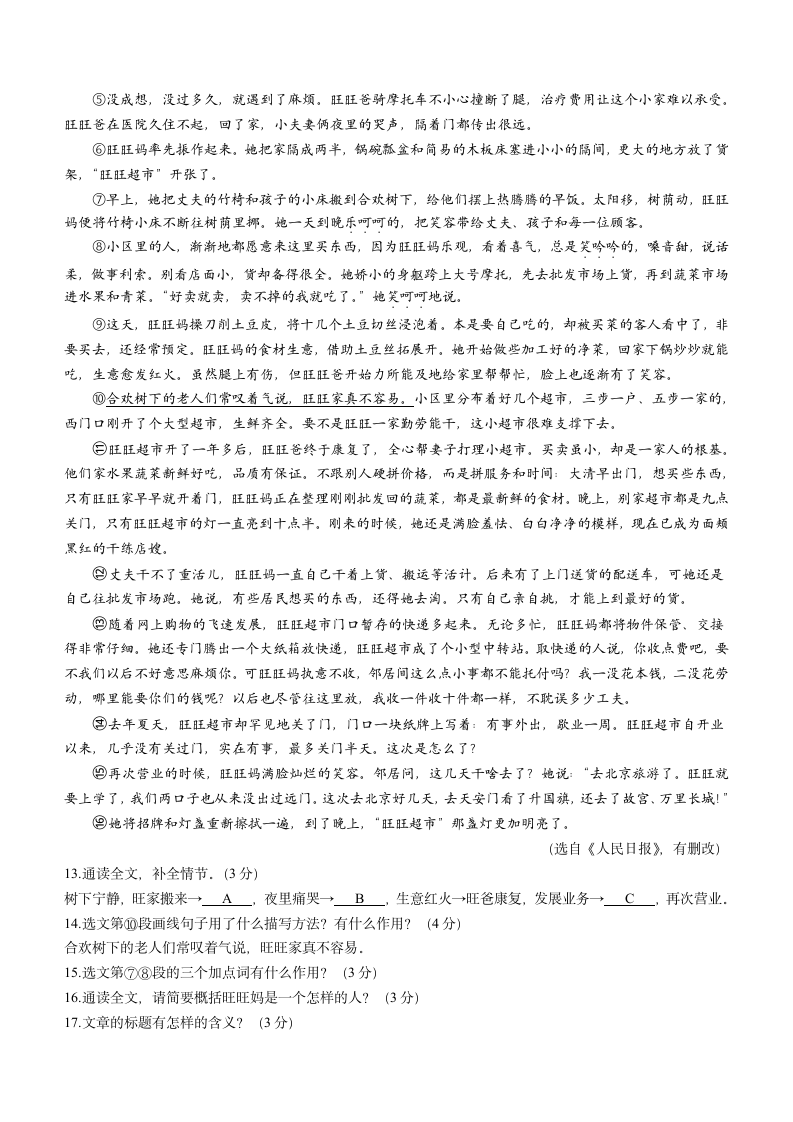 2023年辽宁省沈阳市大东区中考零模语文试题（含答案）.doc第5页