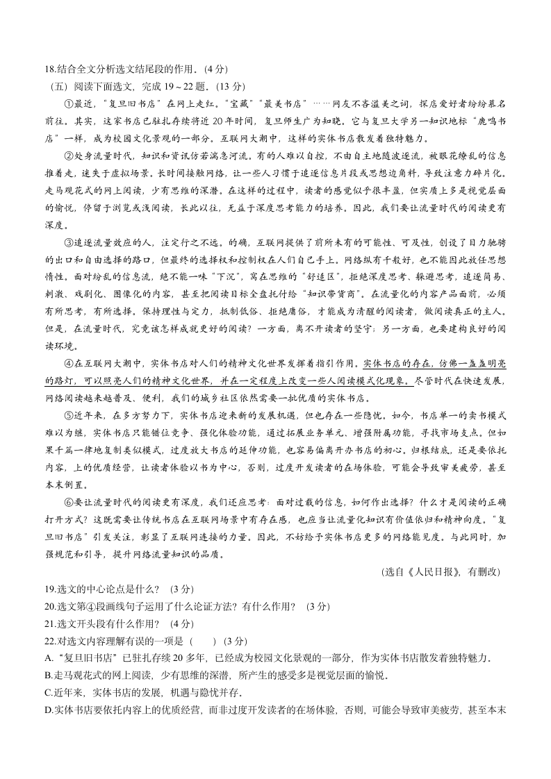 2023年辽宁省沈阳市大东区中考零模语文试题（含答案）.doc第6页