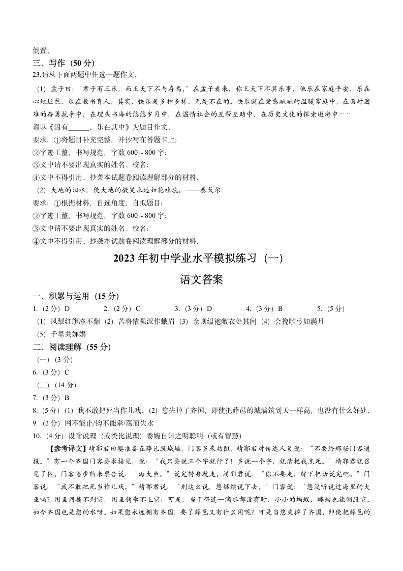 2023年辽宁省沈阳市大东区中考零模语文试题（含答案）.doc第7页