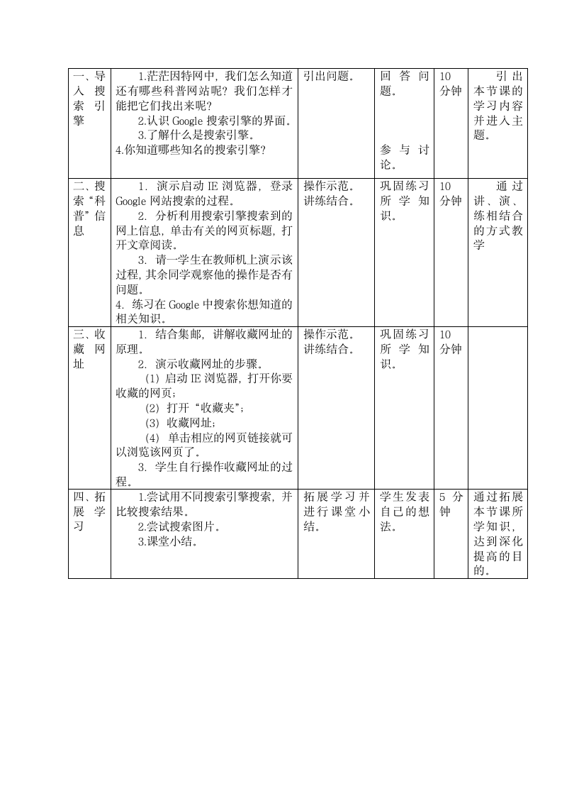 桂教版信息技术四年级上册：1.3 认识搜索引擎 教案.doc第2页