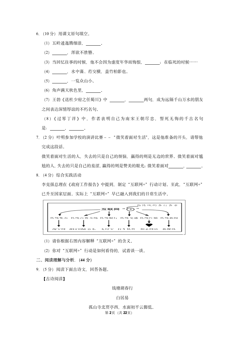 2022-2023学年人教部编版八年级（上）期末语文练习卷 (1)（含答案解析）.doc第2页