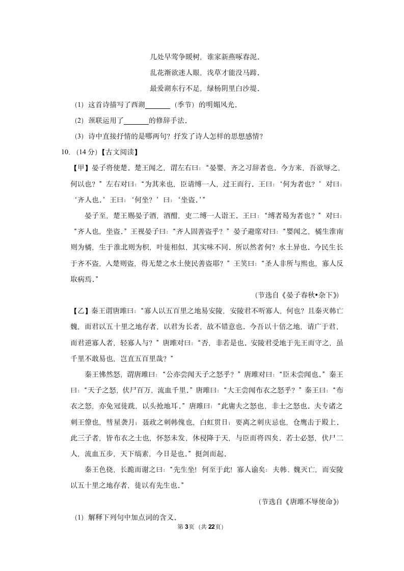 2022-2023学年人教部编版八年级（上）期末语文练习卷 (1)（含答案解析）.doc第3页